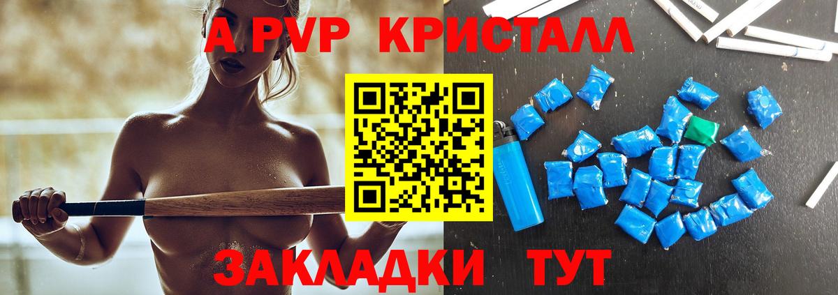 A PVP  А ПВП Crystall  Вход с VPN  Лабинск 