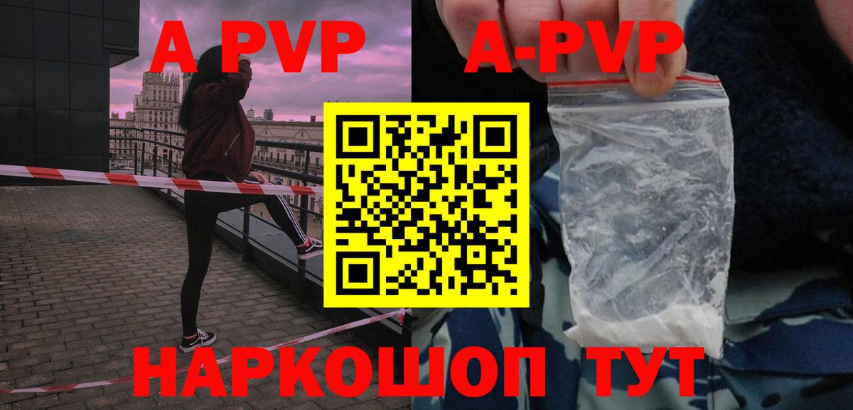 APVP крисы CK Лабинск
