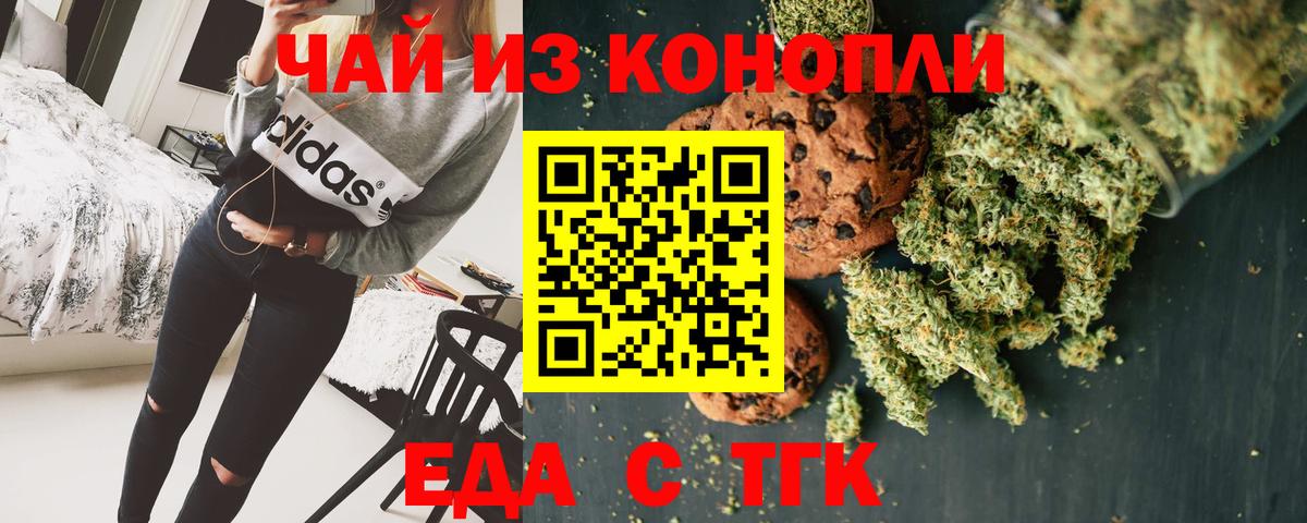 Печенье с ТГК марихуана Лабинск