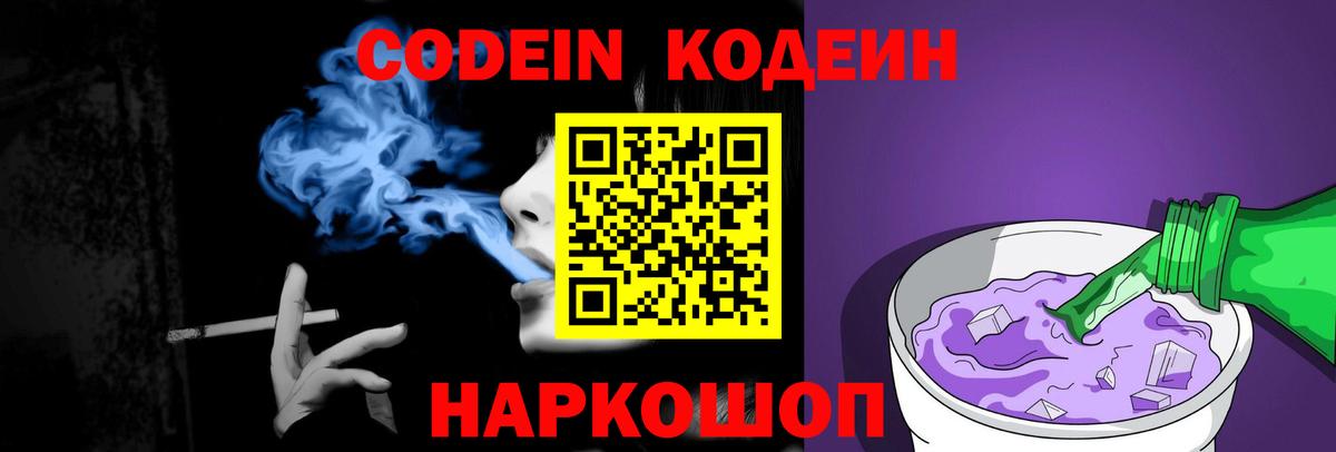 Лабинск  Кодеиновый сироп Lean напиток Lean (лин)  Вход с VPN 