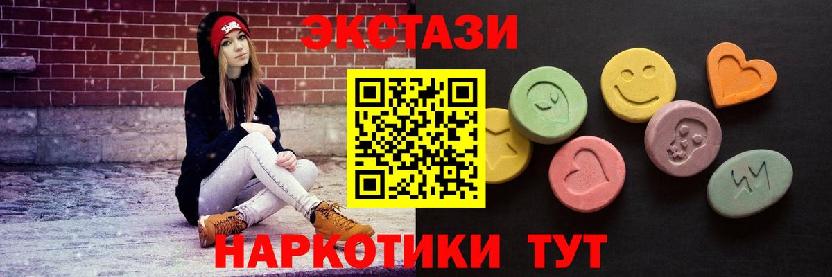 Ecstasy круглые Лабинск