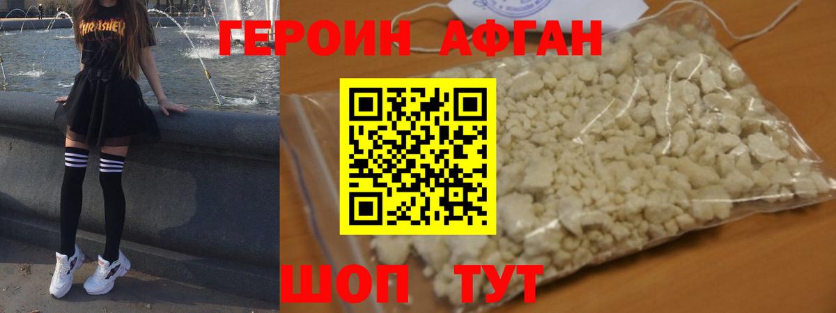 ГЕРОИН Афган  Вход с VPN  Лабинск 