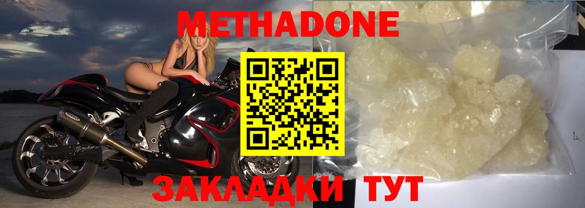 Лабинск  Метадон мёд  Вход с VPN  Метадон methadone 